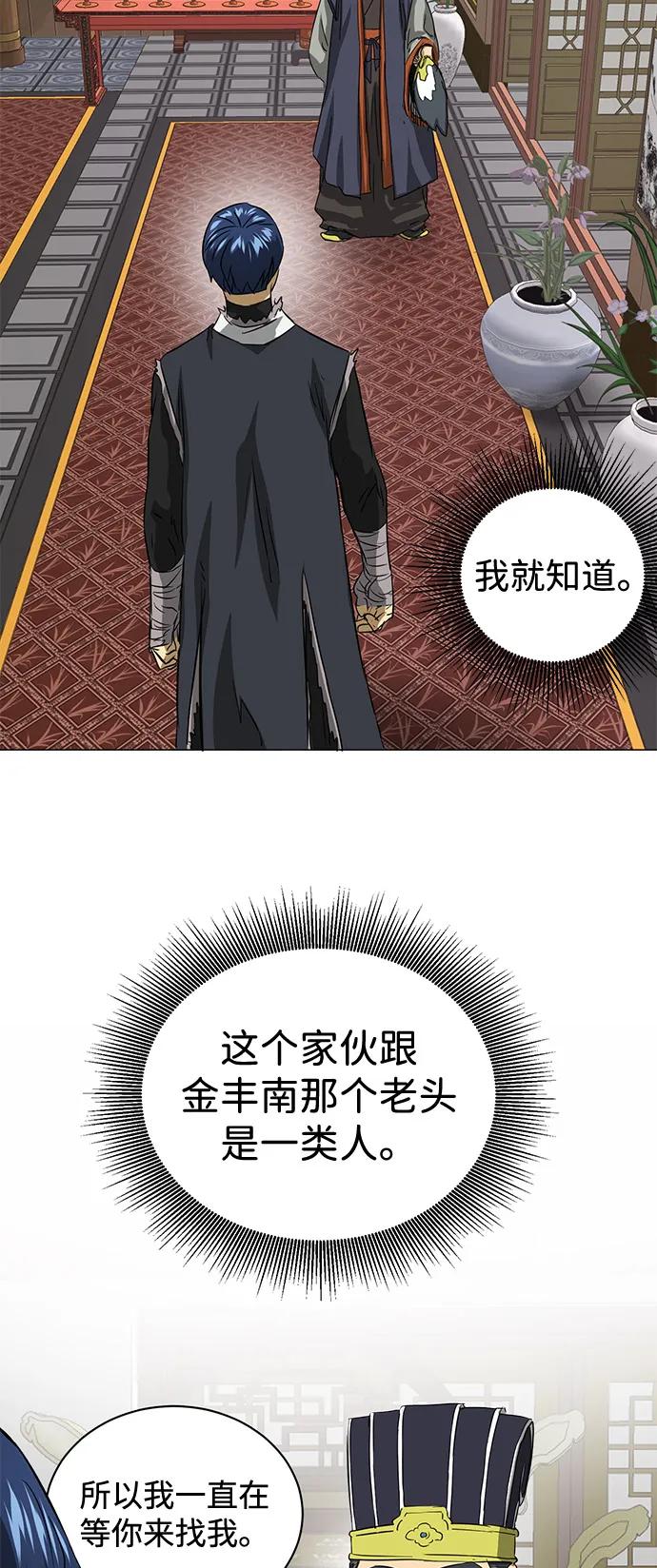 《无限升级in武林》[第2季] 第5话 同盟 第84页