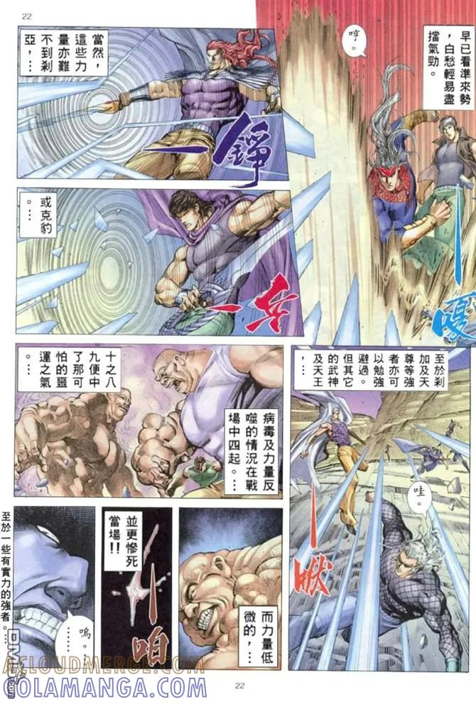 《武神》第163卷 第21页