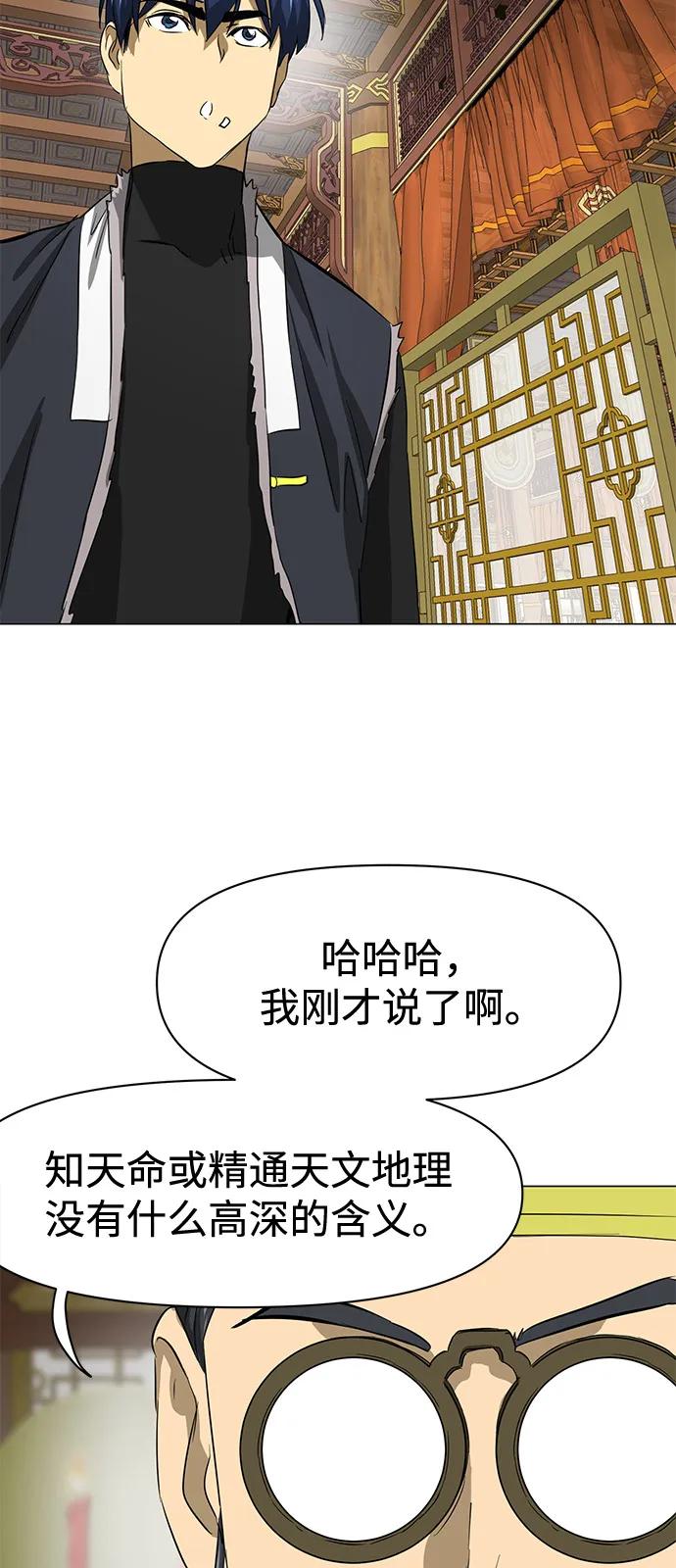 《无限升级in武林》[第2季] 第5话 同盟 第86页