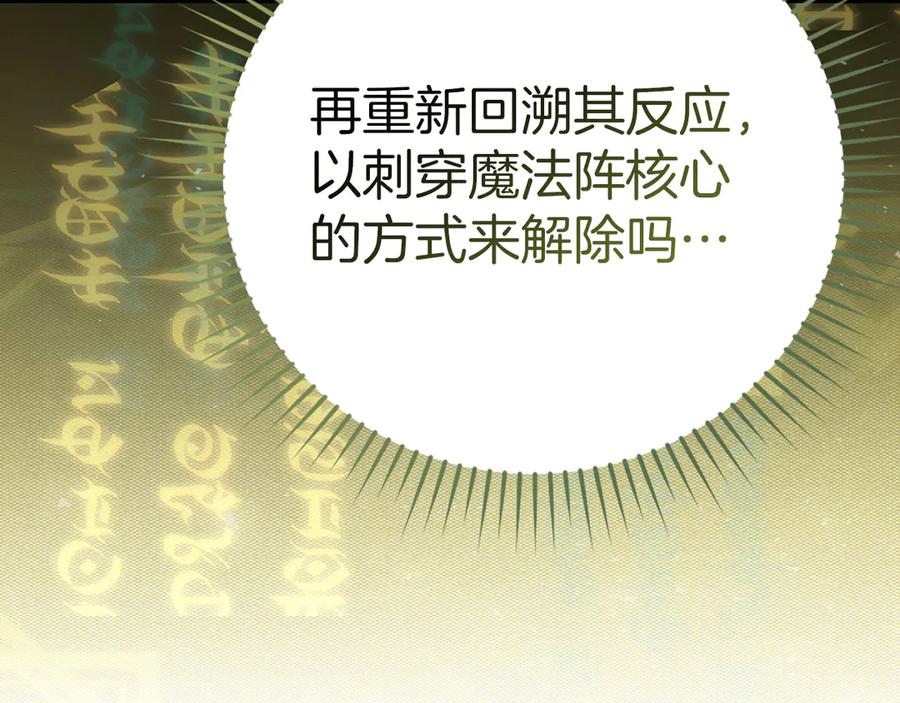 圣子是什么狗屁，这是现代医学的力量 - 第136话 “反转”能力 - 第64张图