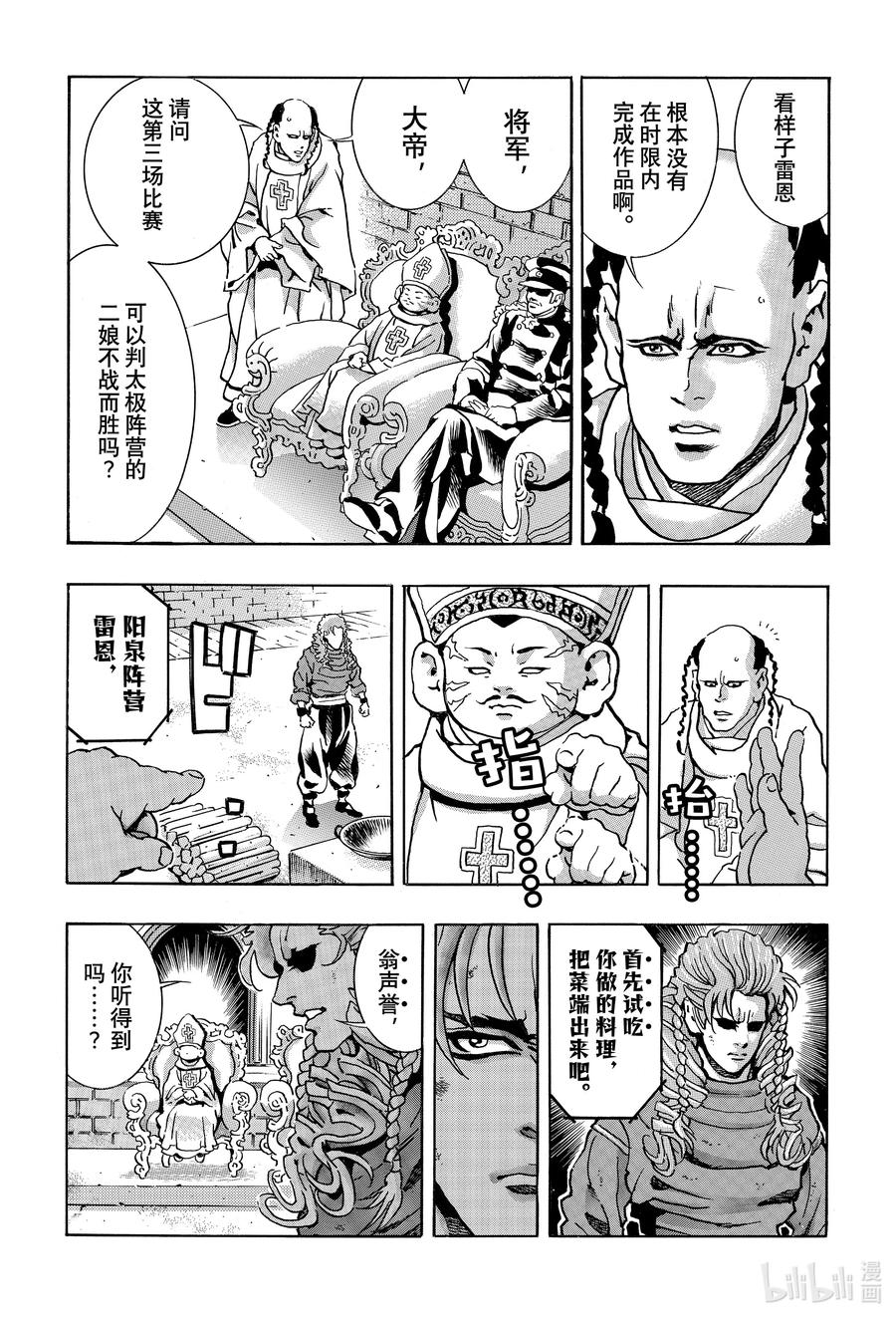 中华小当家！极 - 162 名画 - 第12张图