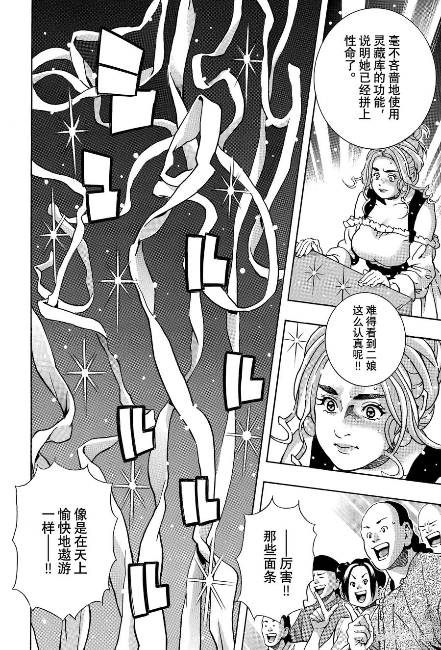 中华小当家！极 - 162 名画 - 第8张图