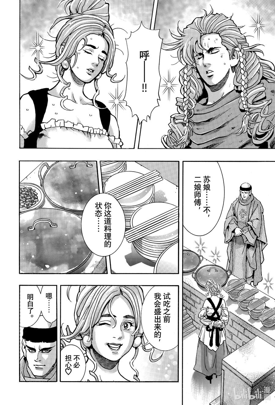 中华小当家！极 - 162 名画 - 第10张图