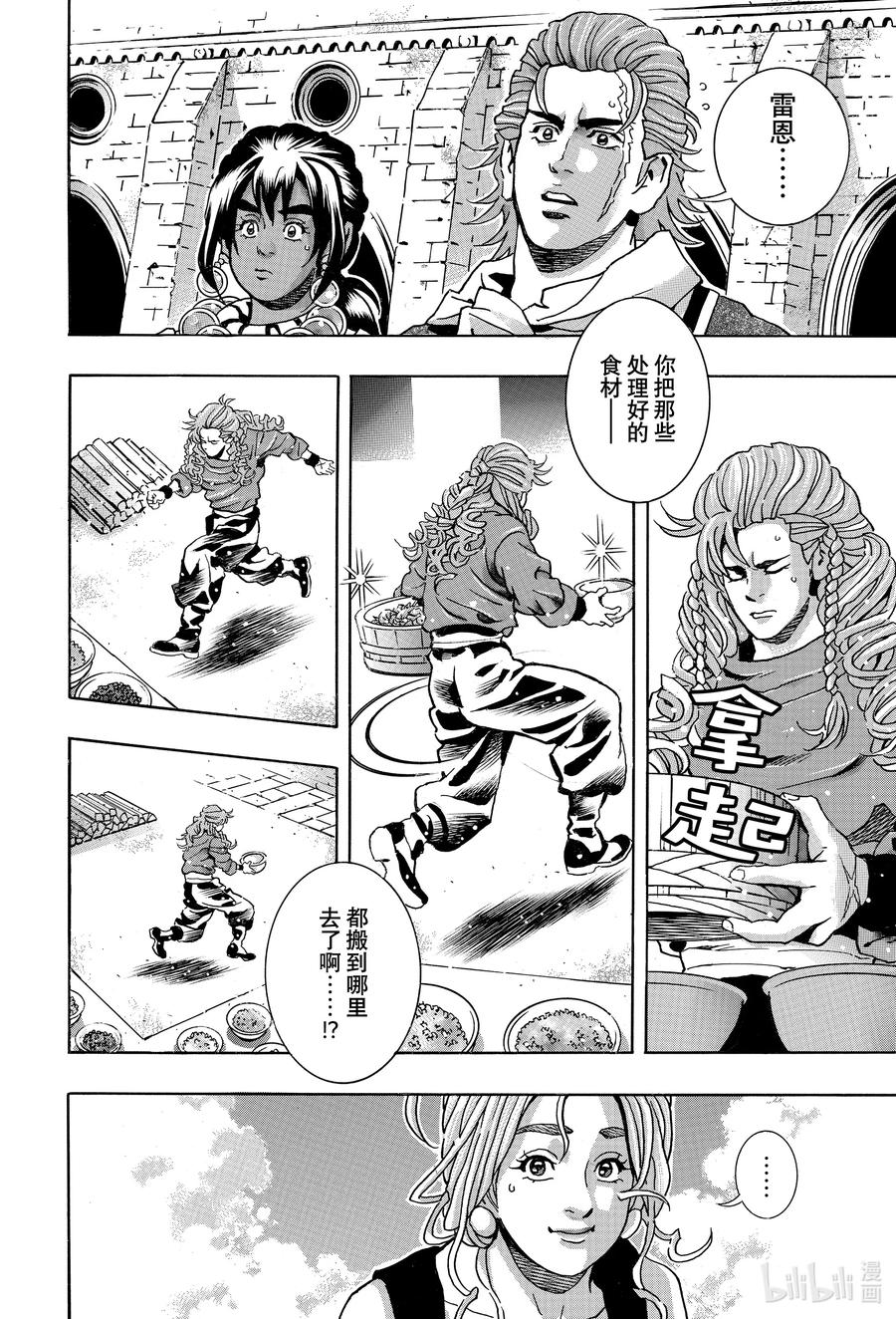 中华小当家！极 - 162 名画 - 第4张图