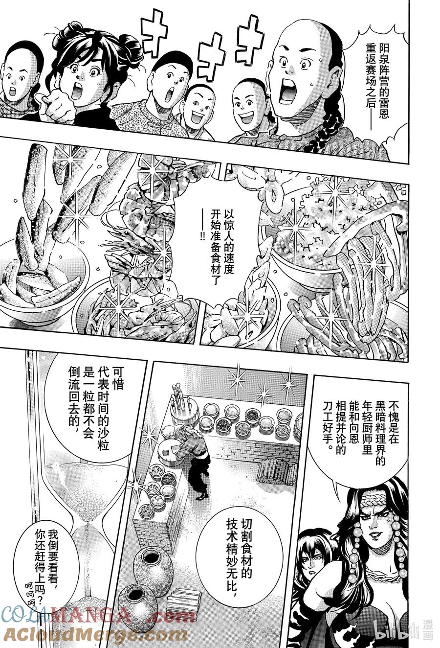 中华小当家！极 - 162 名画 - 第3张图