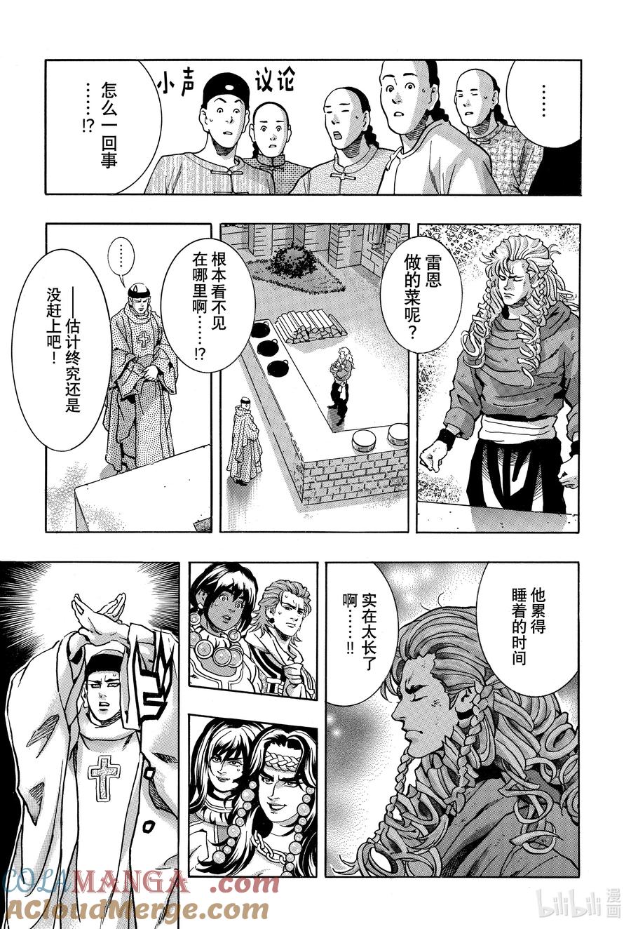 中华小当家！极 - 162 名画 - 第11张图