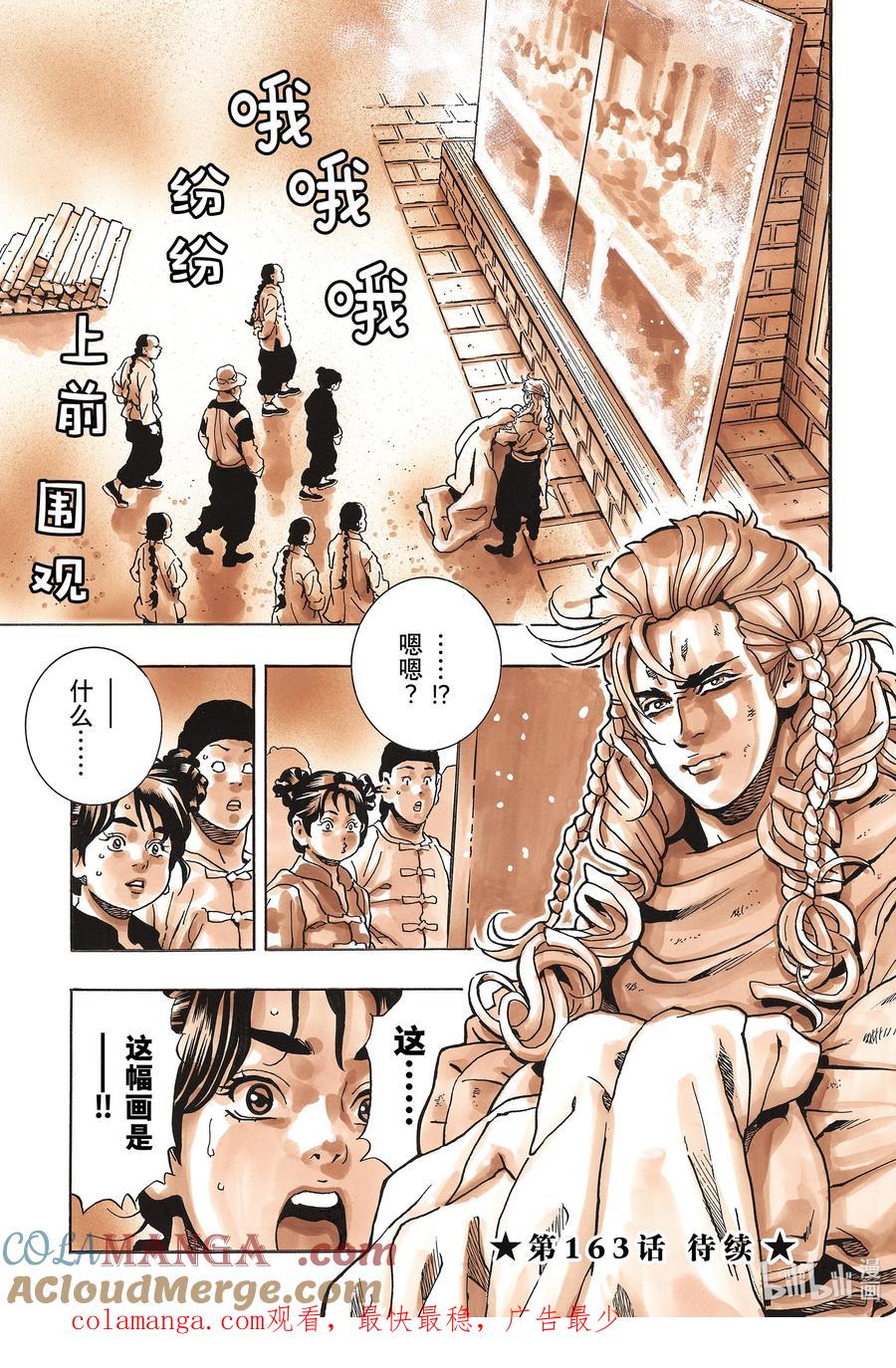 中华小当家！极 - 162 名画 - 第19张图