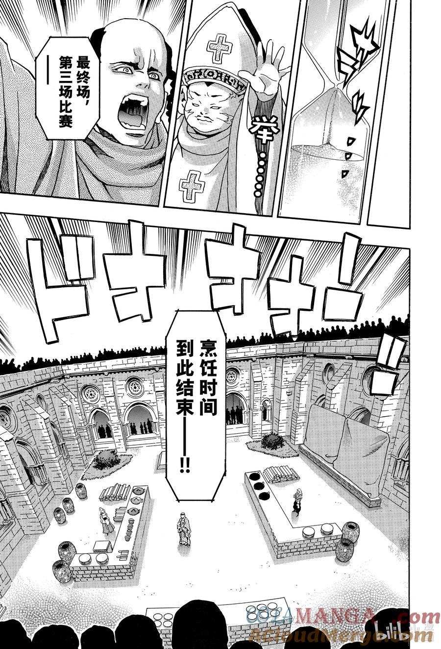 中华小当家！极 - 162 名画 - 第9张图