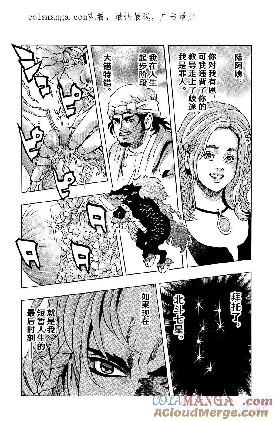 中华小当家！极 - 162 名画 - 第1张图