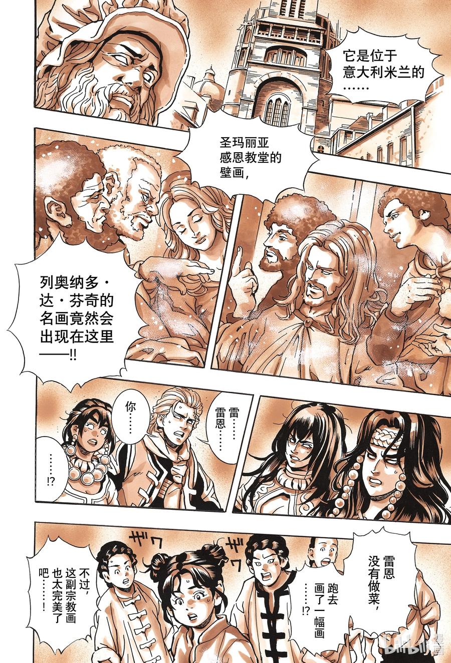 中华小当家！极 - 162 名画 - 第18张图