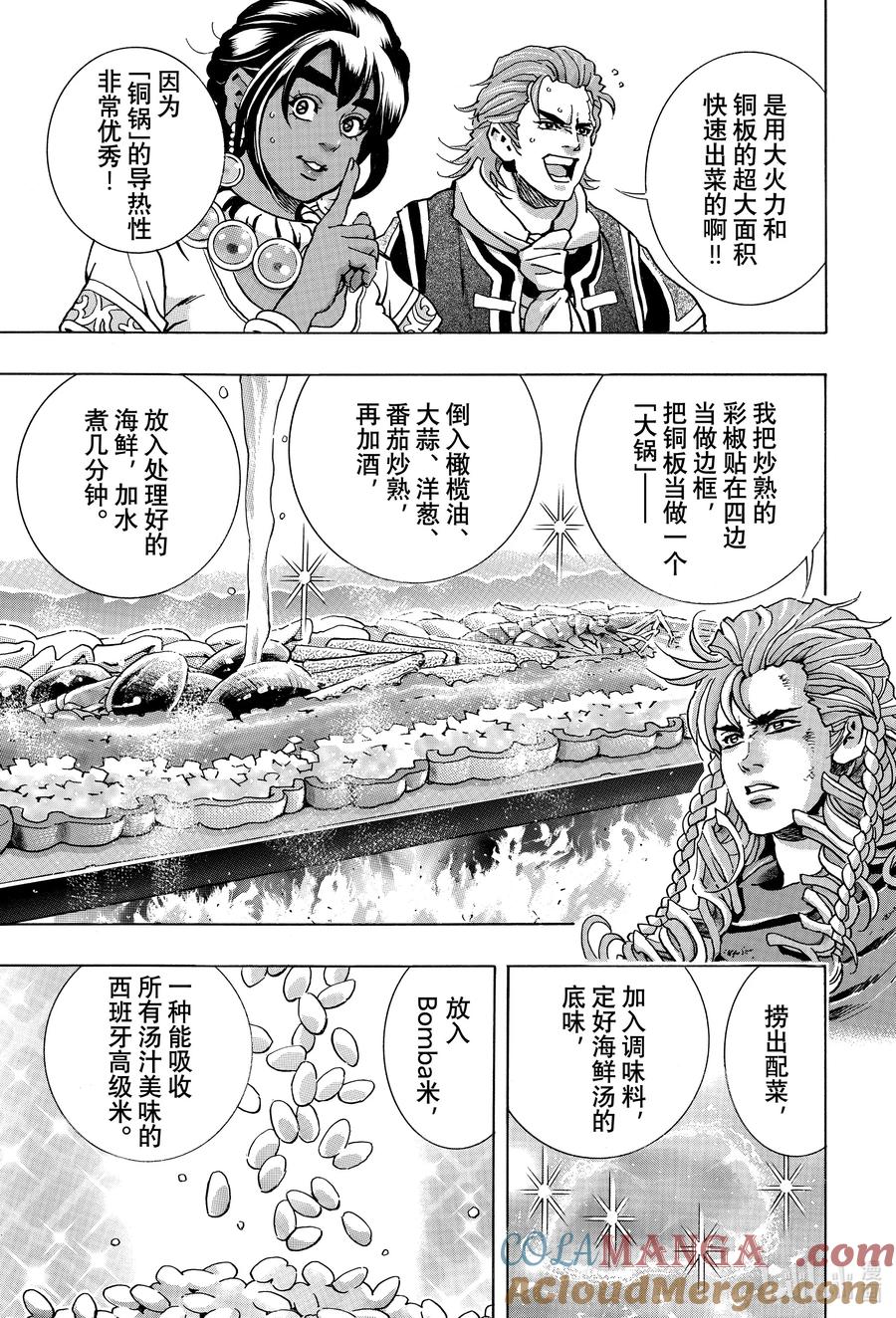 中华小当家！极 - 163 为了她 - 第7张图