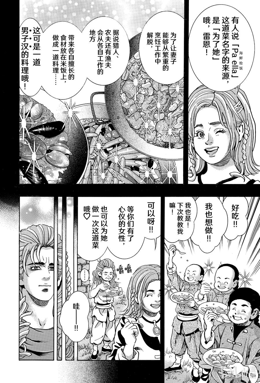 中华小当家！极 - 163 为了她 - 第10张图