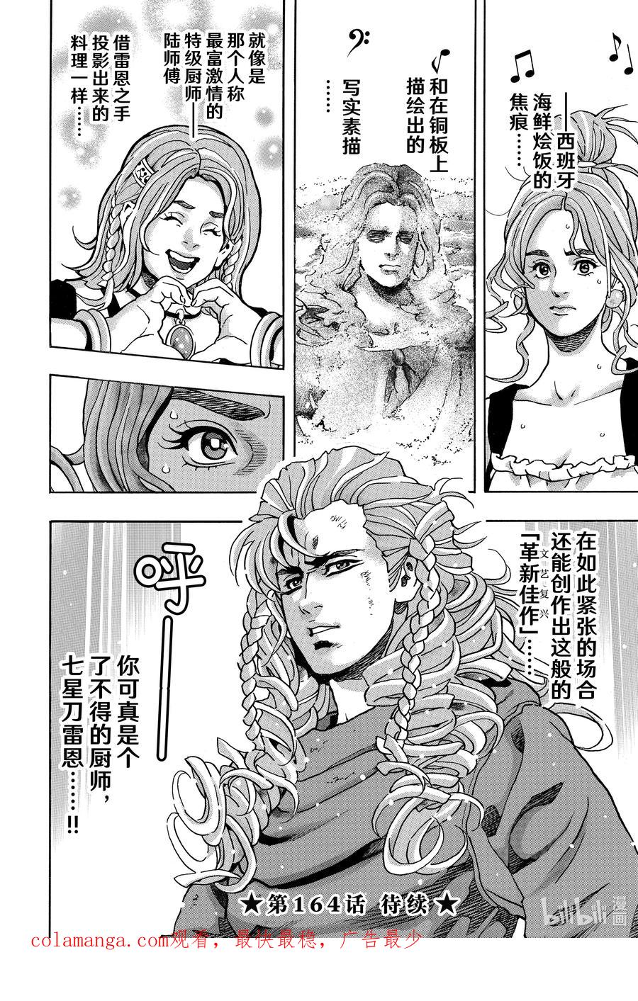 中华小当家！极 - 163 为了她 - 第20张图