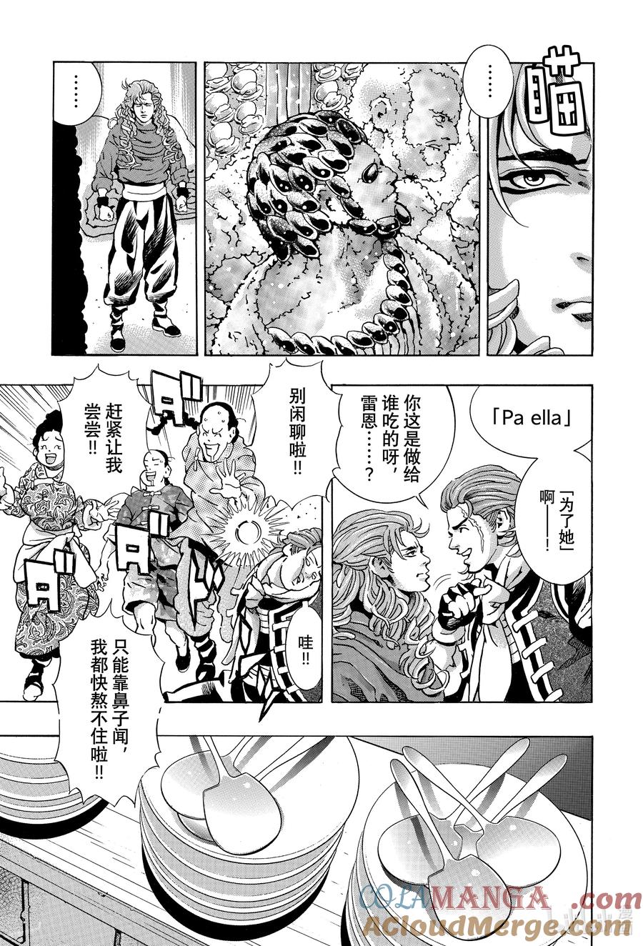 中华小当家！极 - 163 为了她 - 第11张图