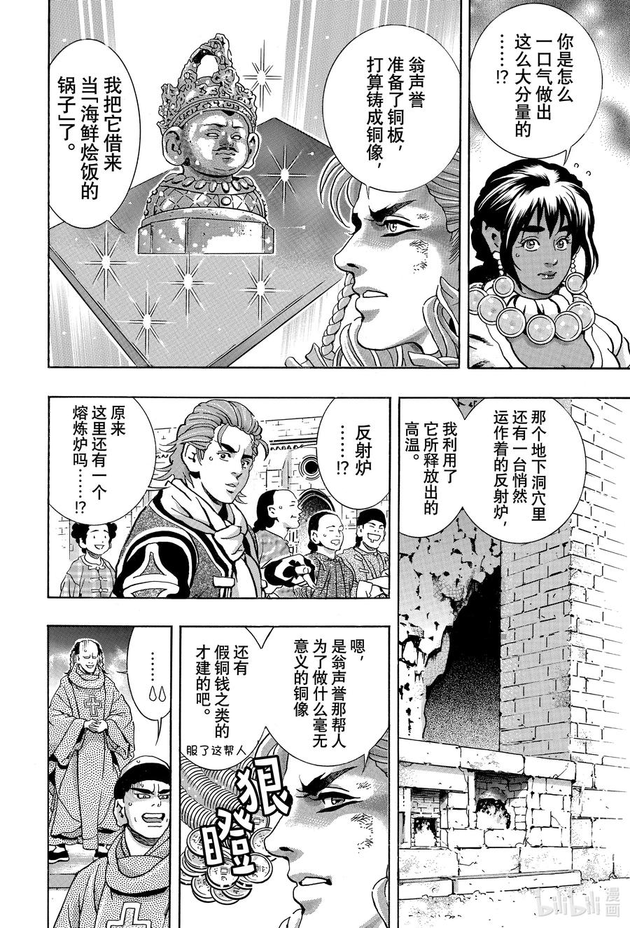 中华小当家！极 - 163 为了她 - 第6张图