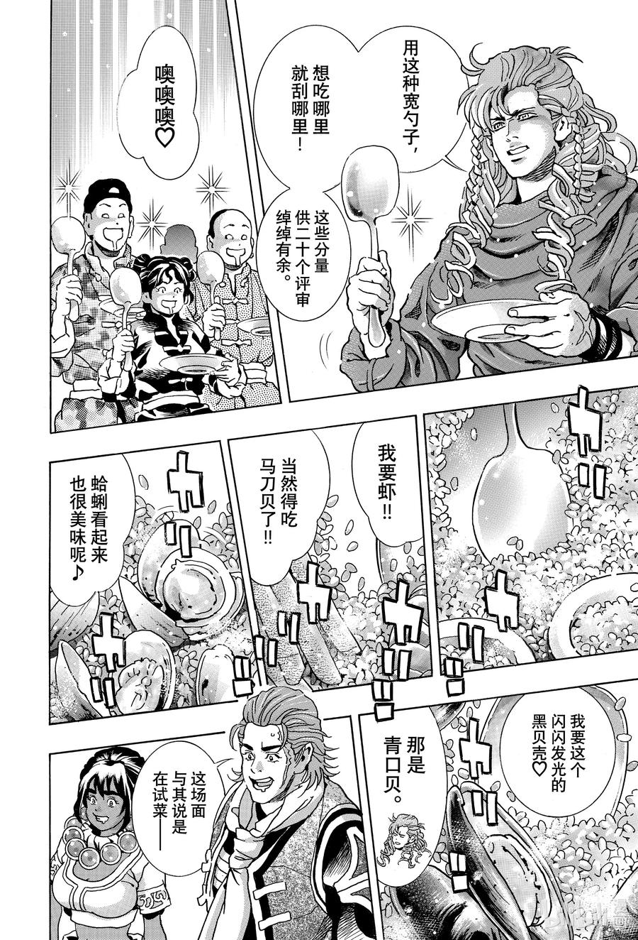 中华小当家！极 - 163 为了她 - 第12张图