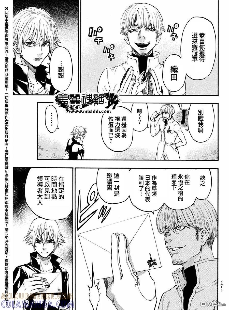 《Acma：Game》第164话 第13页