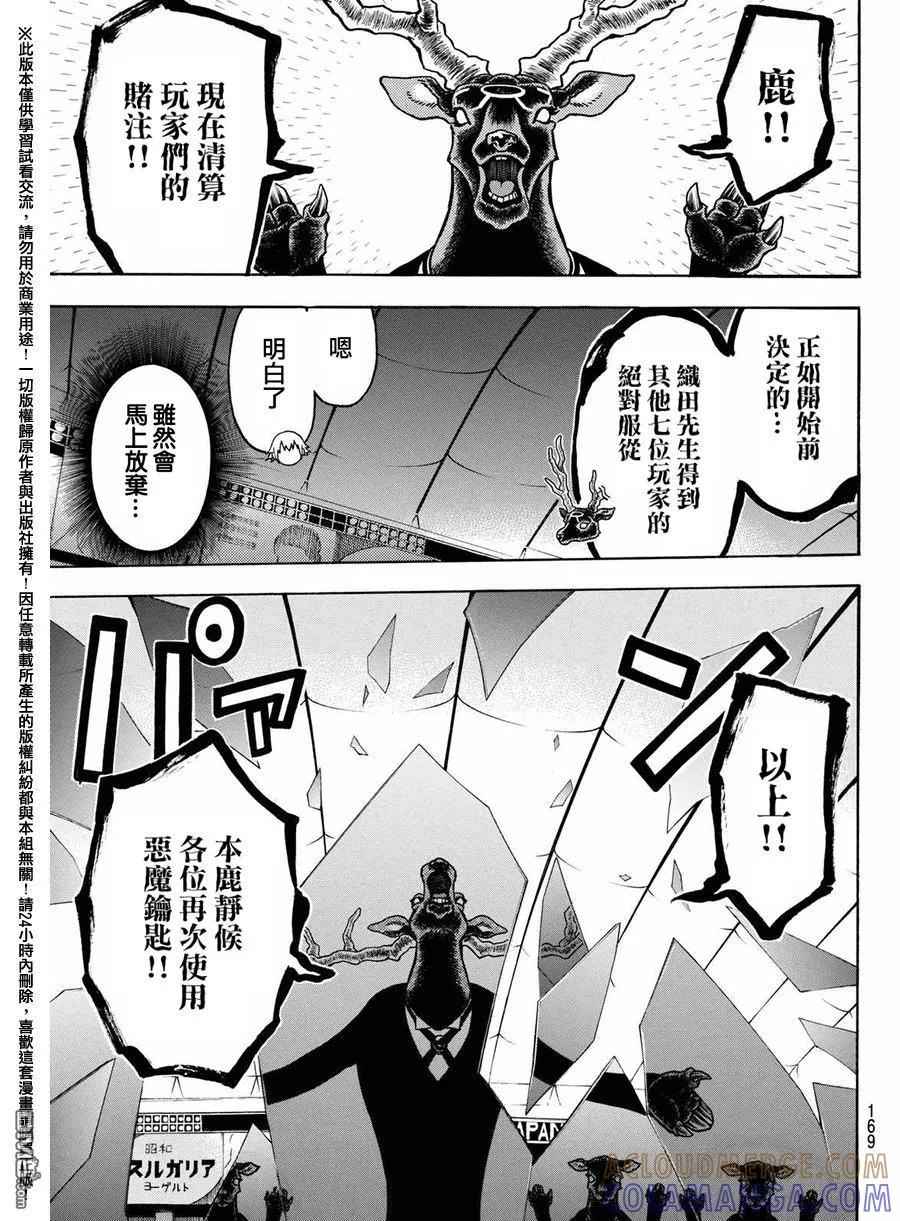 《Acma：Game》第164话 第11页