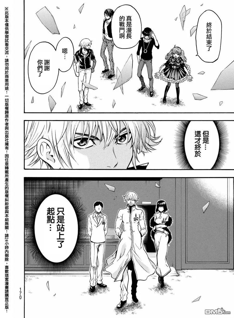 《Acma：Game》第164话 第12页
