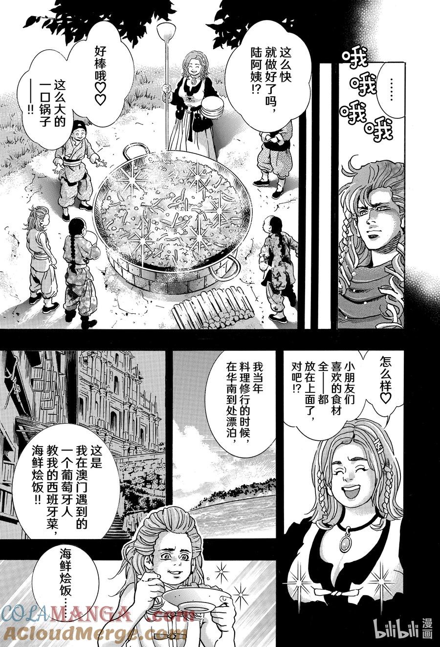 中华小当家！极 - 163 为了她 - 第9张图