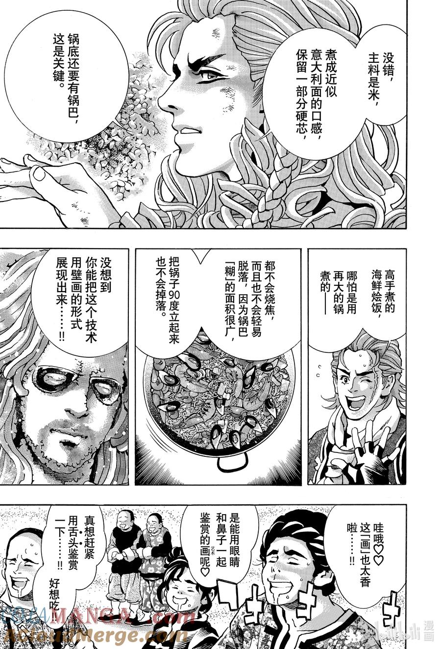 中华小当家！极 - 163 为了她 - 第5张图