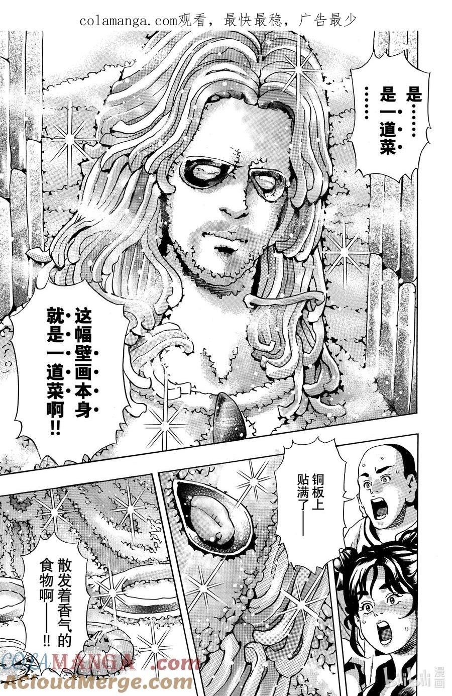 中华小当家！极 - 163 为了她 - 第1张图