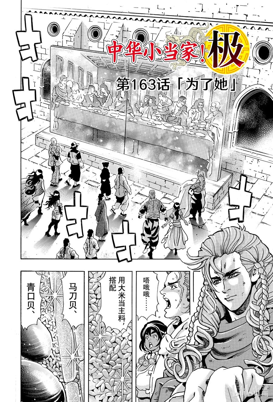 中华小当家！极 - 163 为了她 - 第2张图