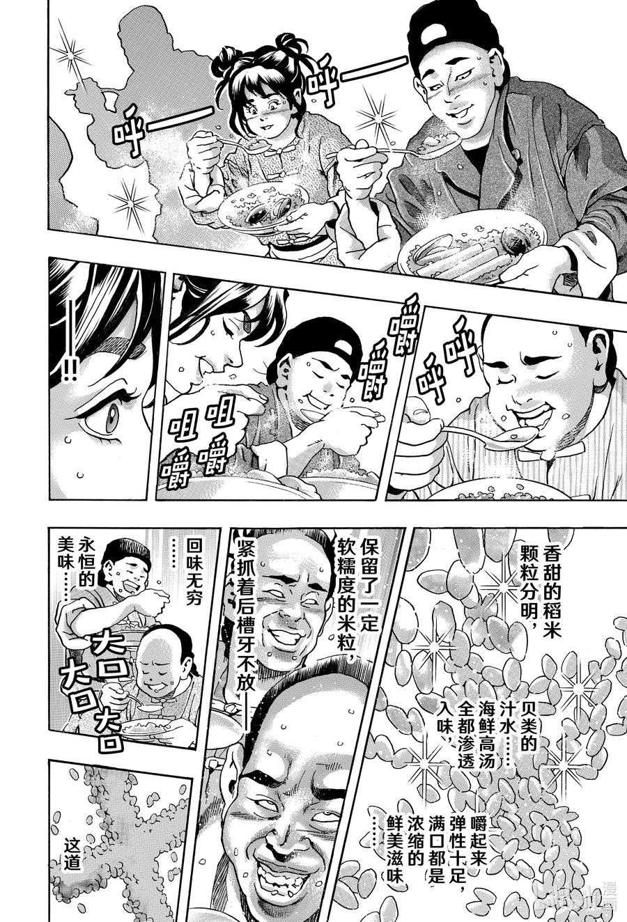 中华小当家！极 - 163 为了她 - 第14张图