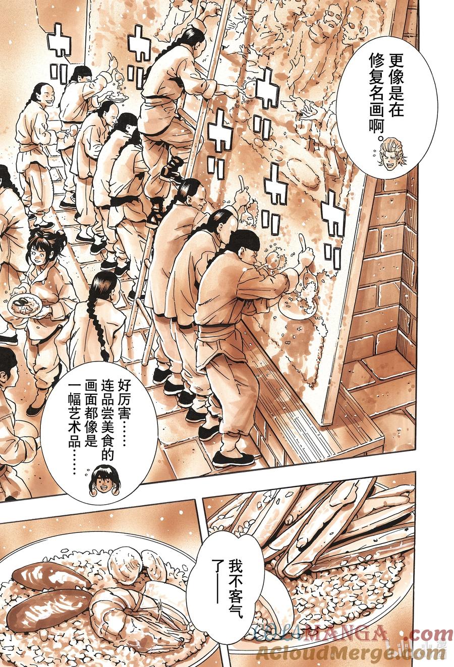 中华小当家！极 - 163 为了她 - 第13张图