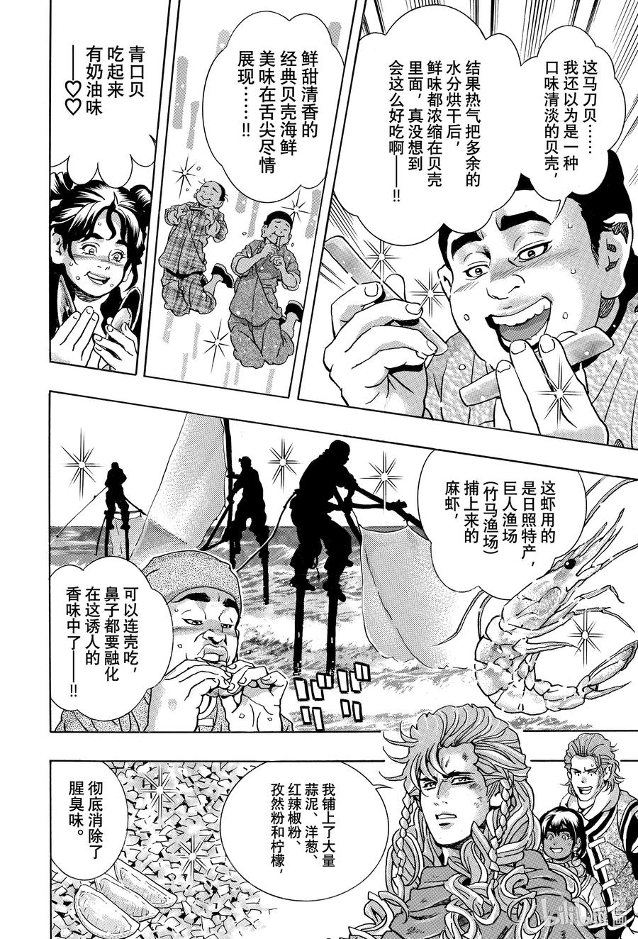 中华小当家！极 - 163 为了她 - 第16张图