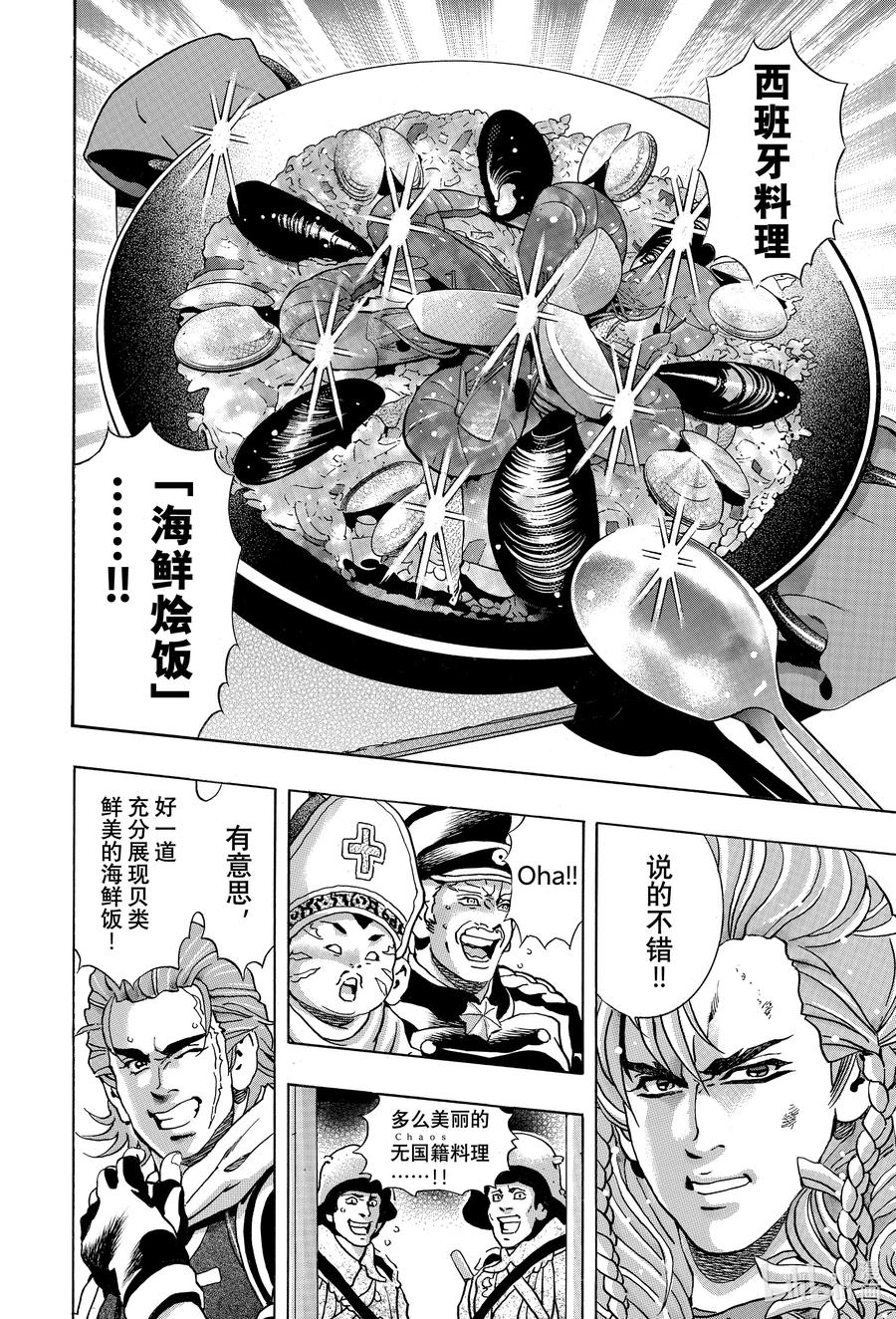 中华小当家！极 - 163 为了她 - 第4张图