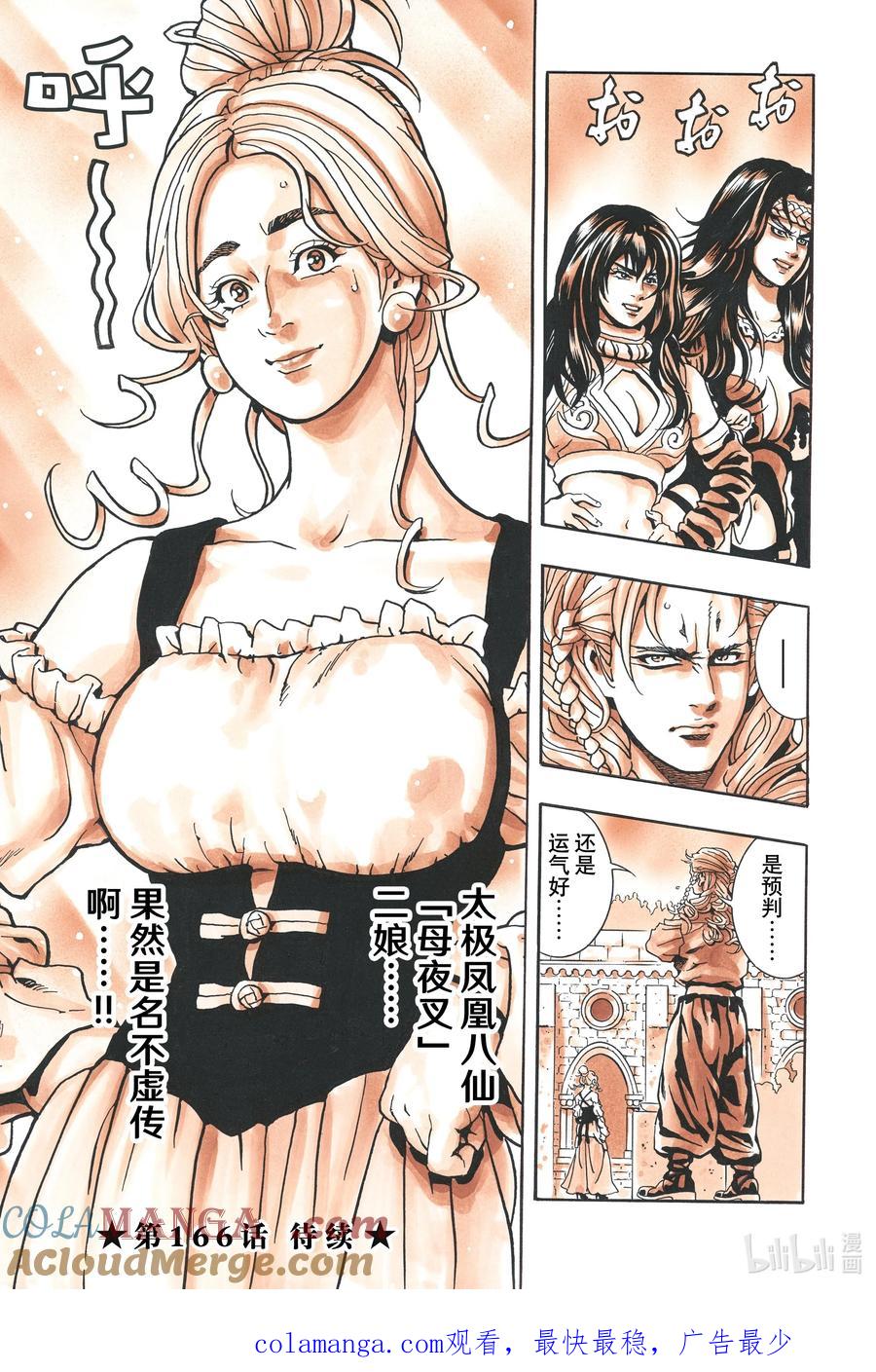 中华小当家！极 - 165 沉眠于咸淡水中 - 第21张图