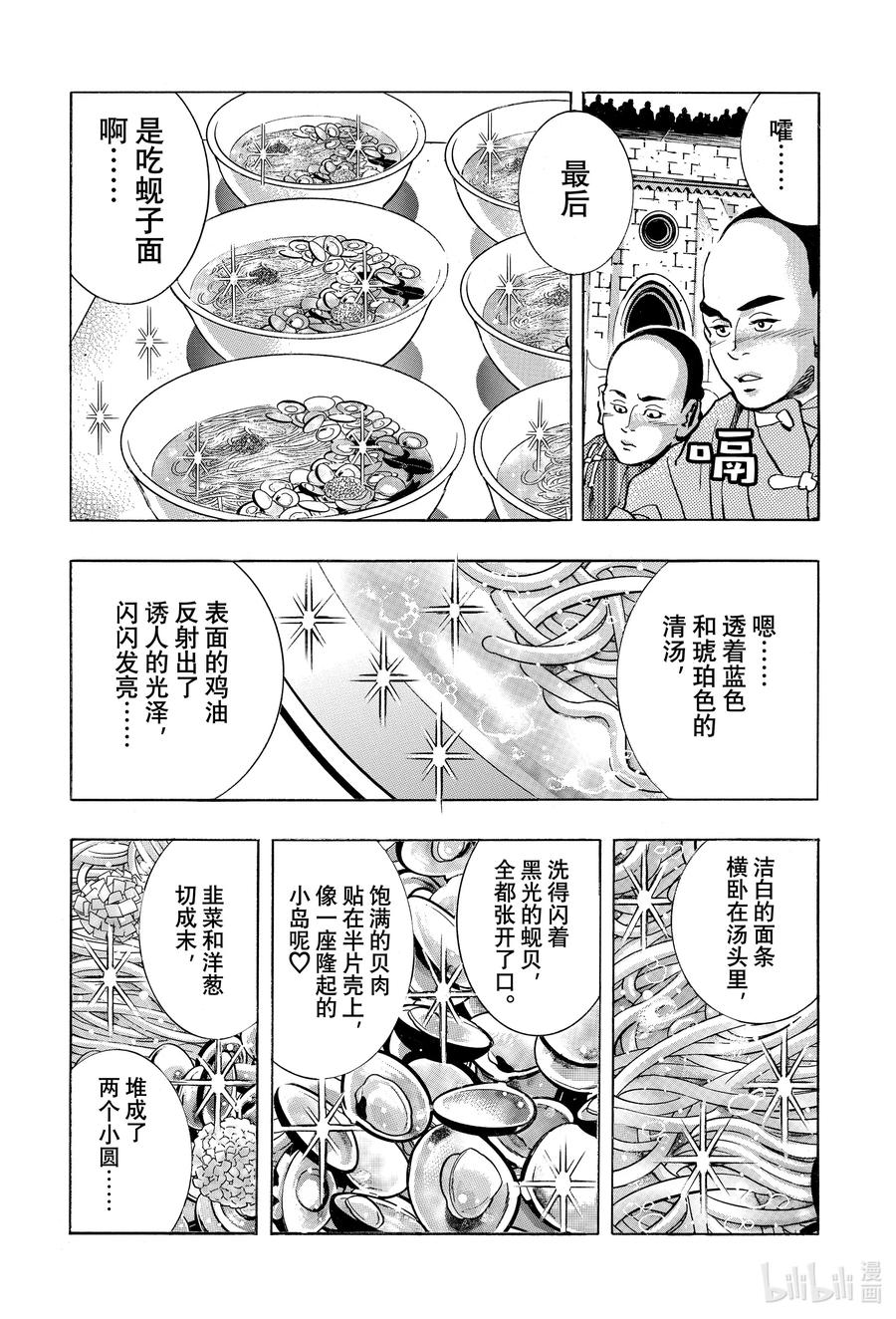 中华小当家！极 - 165 沉眠于咸淡水中 - 第2张图