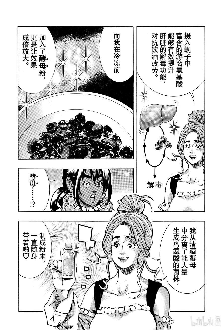 中华小当家！极 - 165 沉眠于咸淡水中 - 第16张图