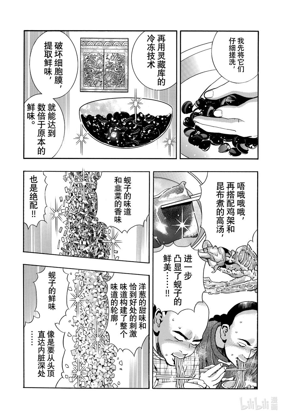 中华小当家！极 - 165 沉眠于咸淡水中 - 第14张图