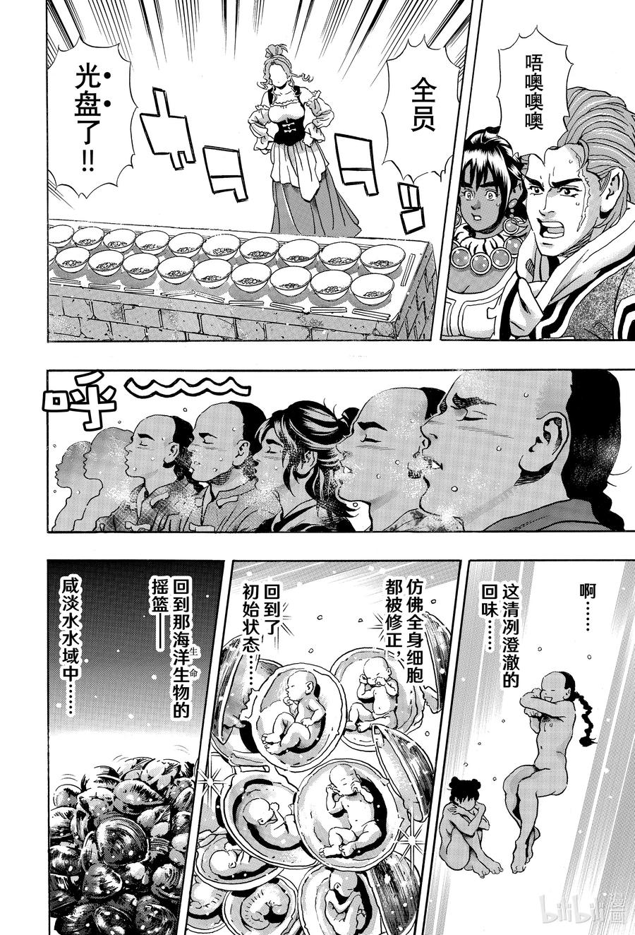 中华小当家！极 - 165 沉眠于咸淡水中 - 第18张图