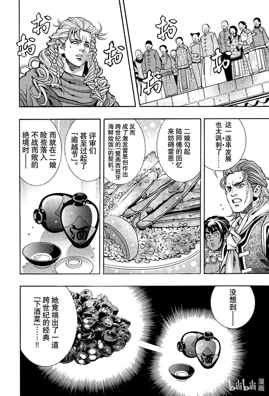 中华小当家！极 - 165 沉眠于咸淡水中 - 第20张图