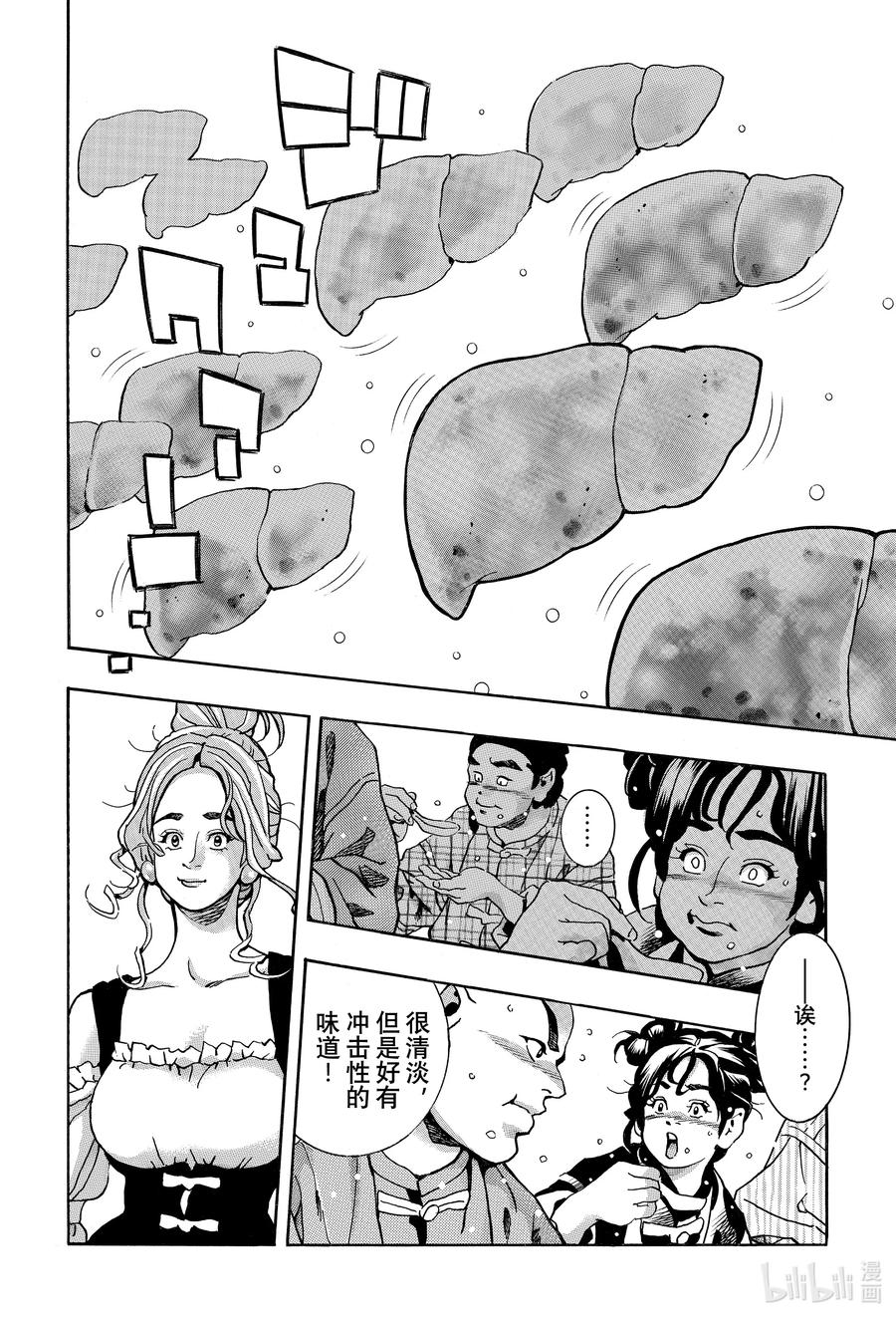 中华小当家！极 - 165 沉眠于咸淡水中 - 第6张图