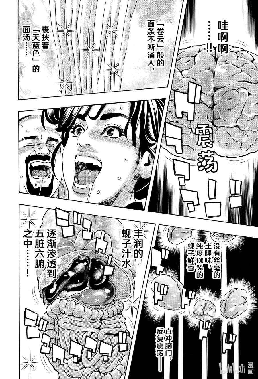 中华小当家！极 - 165 沉眠于咸淡水中 - 第10张图