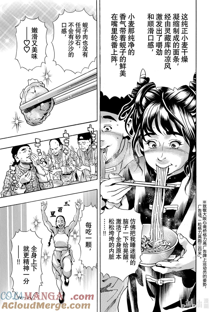 中华小当家！极 - 165 沉眠于咸淡水中 - 第15张图