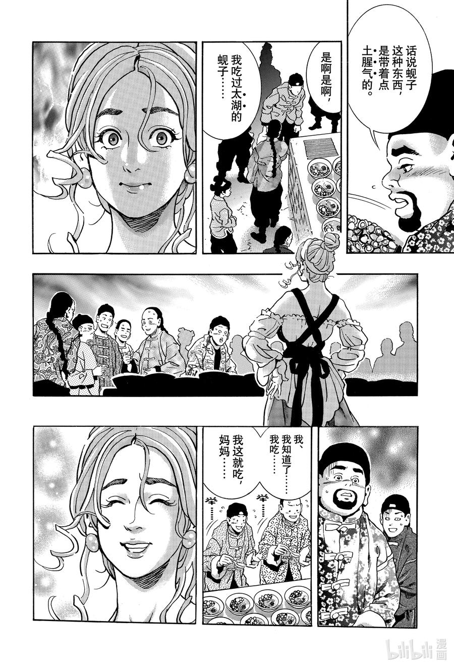 中华小当家！极 - 165 沉眠于咸淡水中 - 第4张图