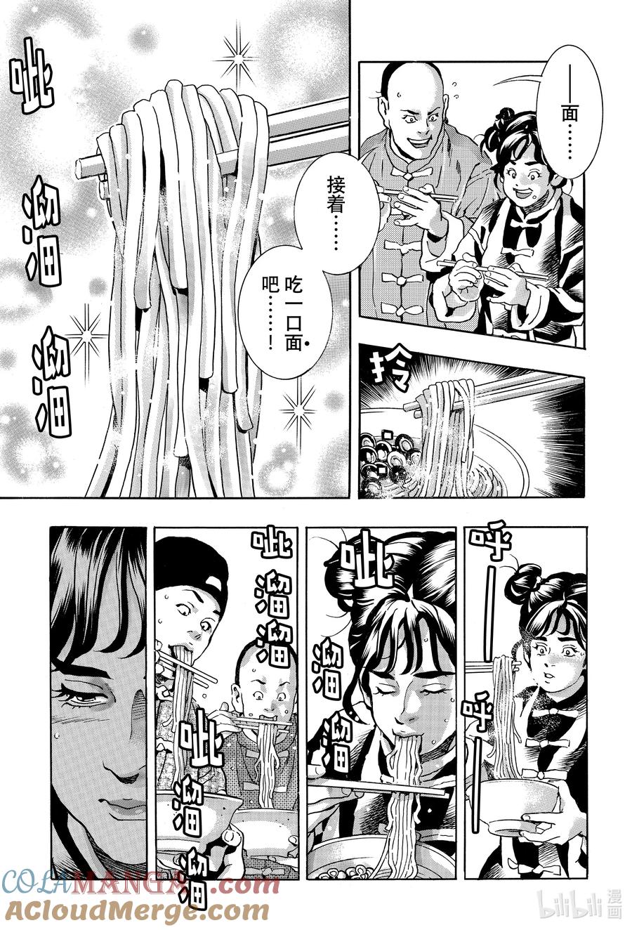 中华小当家！极 - 165 沉眠于咸淡水中 - 第7张图