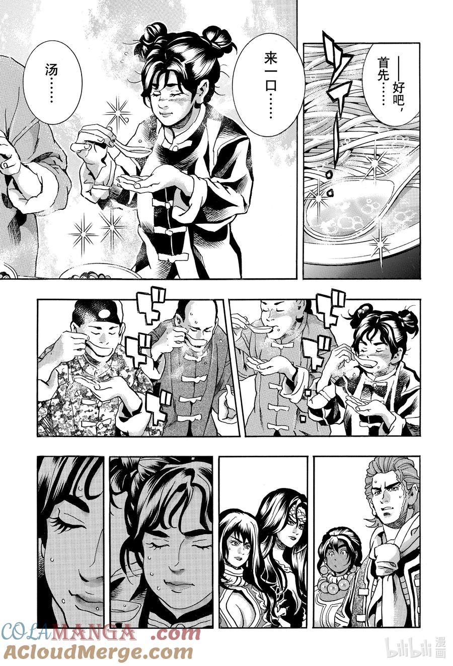 中华小当家！极 - 165 沉眠于咸淡水中 - 第5张图