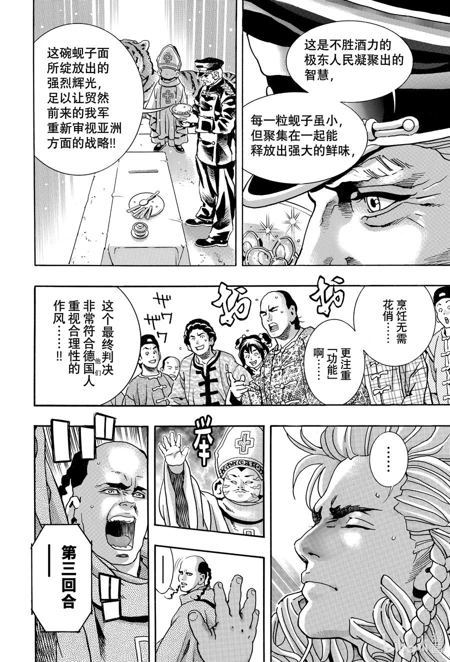 中华小当家！极 - 167 心脏停跳 - 第6张图