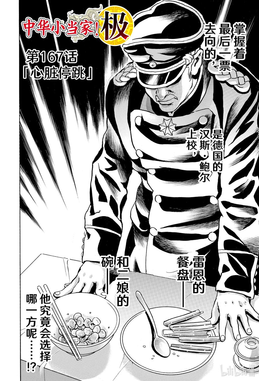 中华小当家！极 - 167 心脏停跳 - 第2张图