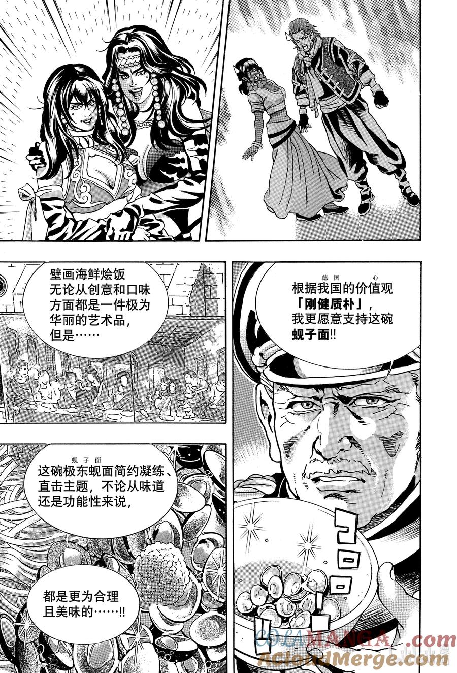 中华小当家！极 - 167 心脏停跳 - 第5张图