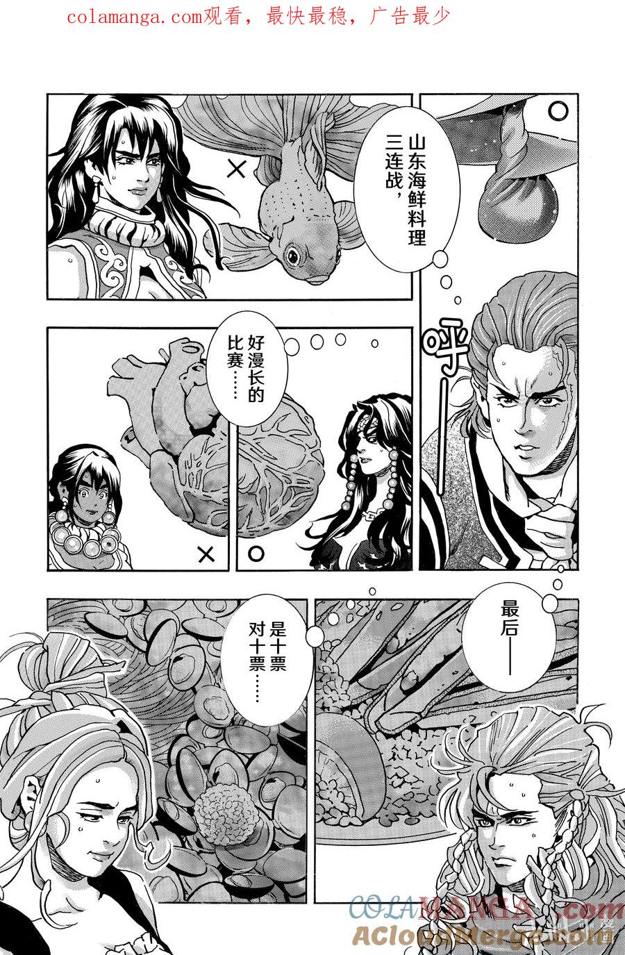 中华小当家！极 - 167 心脏停跳 - 第1张图