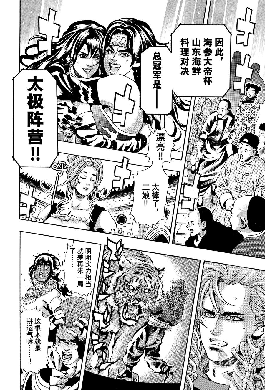 中华小当家！极 - 167 心脏停跳 - 第8张图