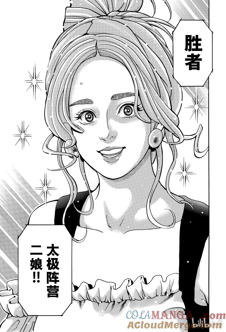 中华小当家！极 - 167 心脏停跳 - 第7张图