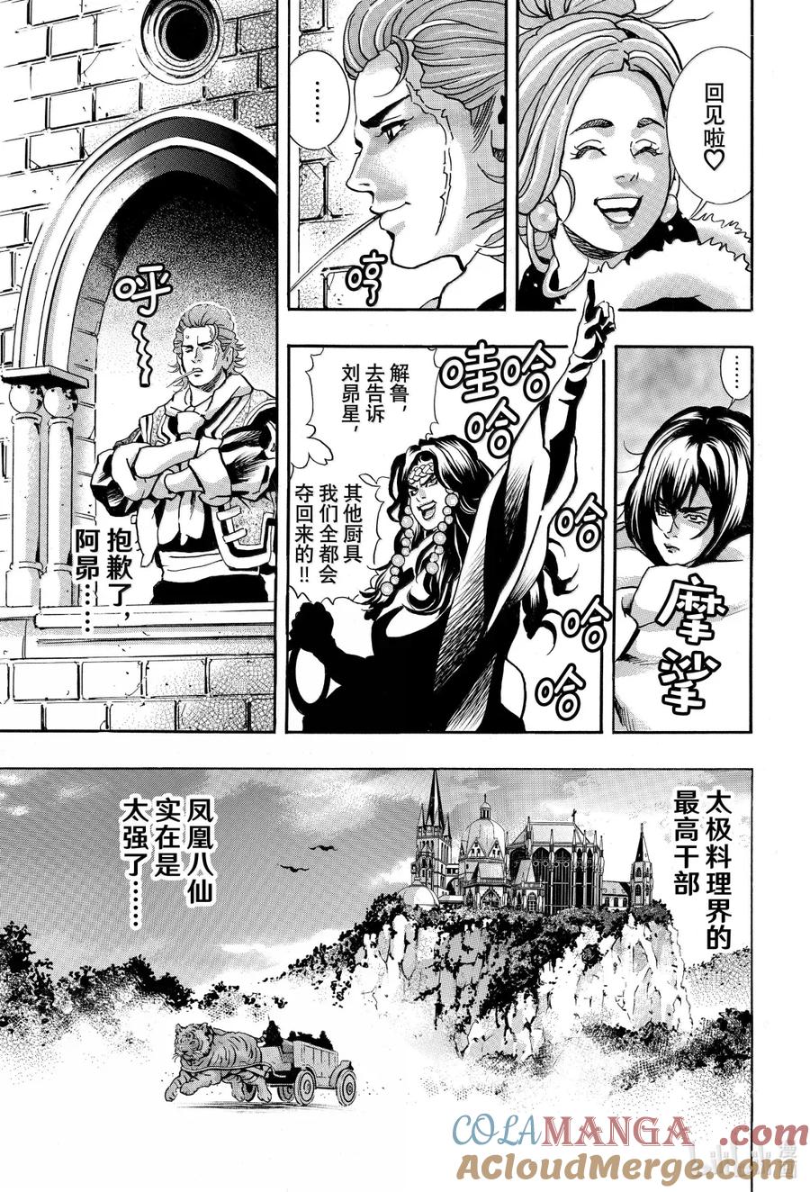 中华小当家！极 - 169 灵力炸裂 - 第13张图